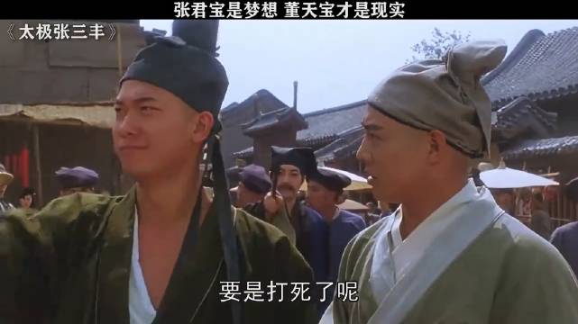 张君宝是梦想，董天宝才是现实！