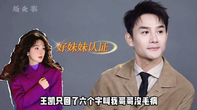 杨紫发文宣传王凯新剧《交锋》为啥？