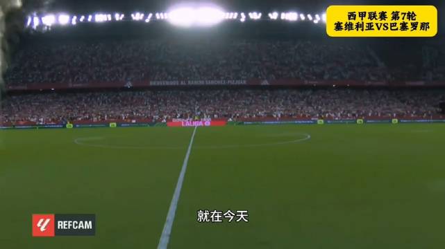 巴萨力克塞维利亚夺7连胜，拉菲尼亚戴帽亚马尔双助
