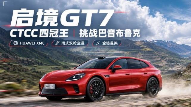 张臻东复刻飞驰人生名场面，启境GT7操控指哪打哪