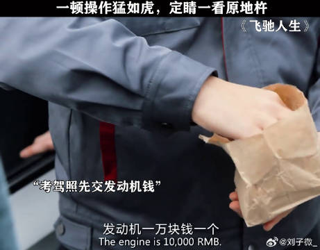 所以给两万是几个意思？沈腾 田雨