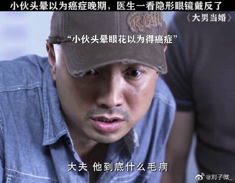 医生：谁有我无语 徐峥 微博VC计划微博VC计划