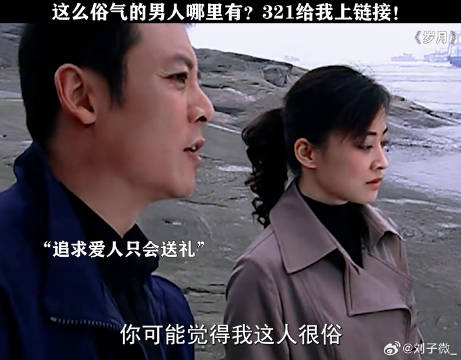 选男人就按这个标准选！ 梅婷 微博VC计划微博VC计划