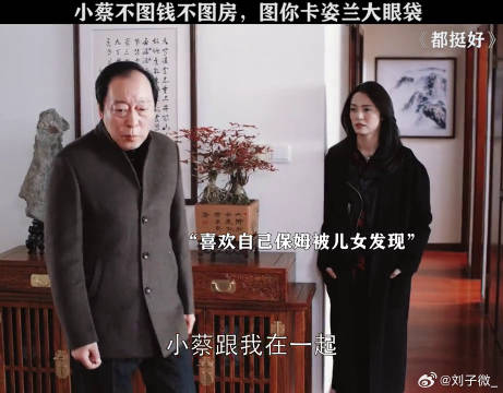 小蔡不图钱不图房，图你卡姿兰大眼袋! 倪大红