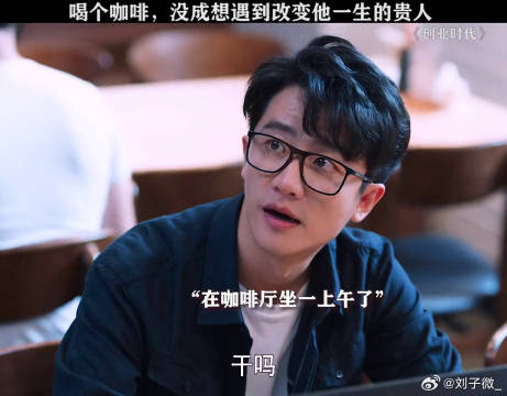 一杯咖啡能喝一天黄轩 微博VC计划微博VC计划