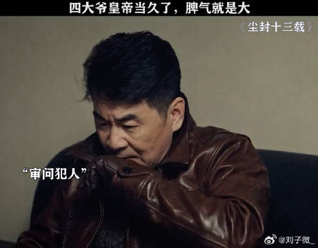 四大爷狠起来，连自己都骂 陈晓 微博VC计划微博VC计划