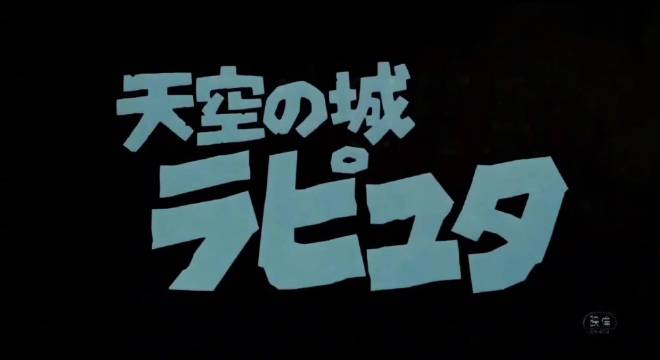 天空之城片尾曲《伴随着你》——井上杏美，1986.