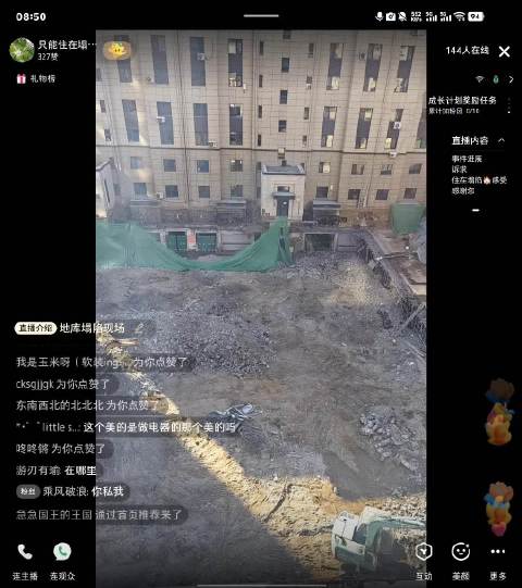 这掉下来的到底是啥？