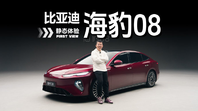 海豹08EV 905旗舰版值不值？3个维度拆解续航/操控/智驾+FAQ