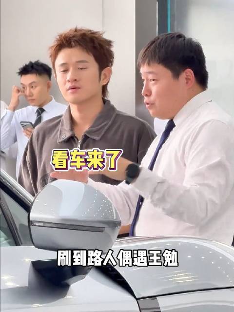 王勉简直演我试车