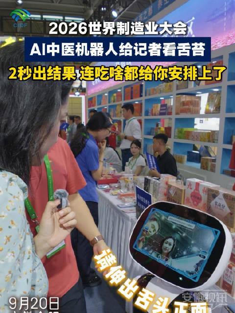 安徽ai机器人2秒就能给你舌诊