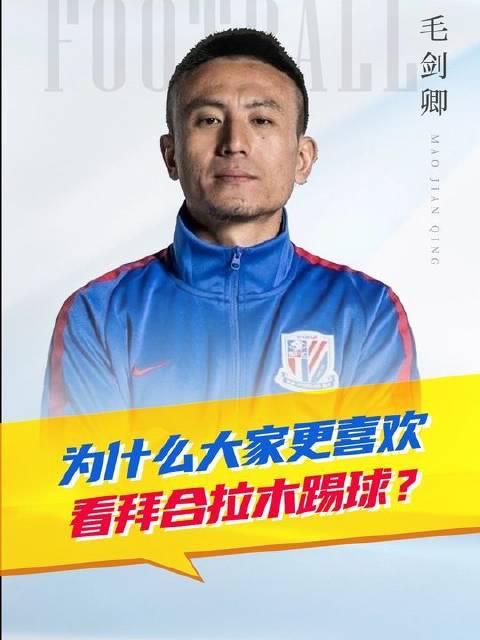 为何拜合拉木更契合当下战术框架？