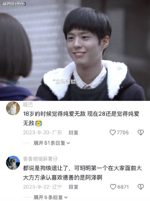 阿泽深情专一且乖巧听话，永远无条件听从德善 请回答1988