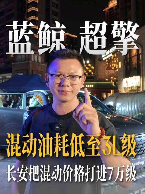 油耗低至3L级，长安CS55蓝鲸超擎与UNI-V蓝鲸超擎双车上市…