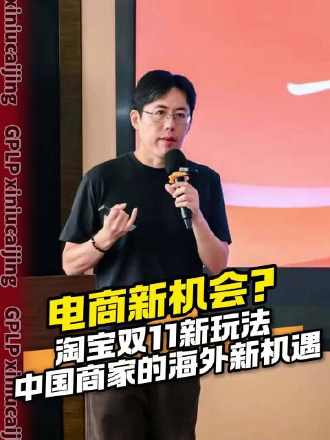 淘宝双11新玩法，中国商家海外新机遇