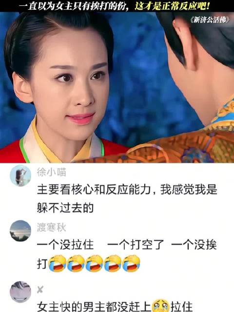原来女主挨打是可以躲开的！