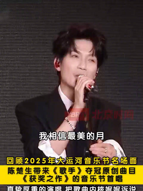 重温陈楚生大运河音乐节获奖之作