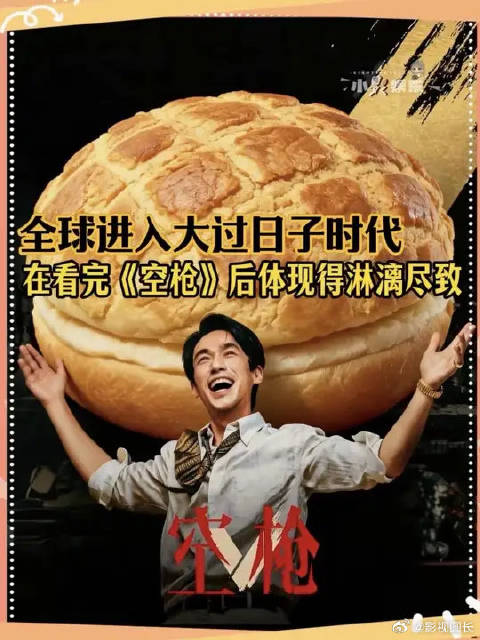 强哥不愧是传奇带货王，看完空枪谁不想急头白脸来一个美味菠萝油呢！