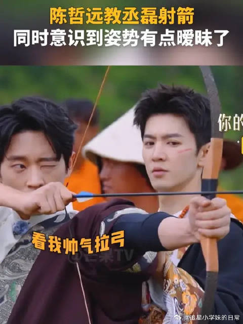 陈哲远教丞磊射箭俩人的互动也太搞笑了！