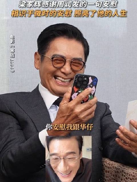 周润发轻声宽慰初出茅庐的梁家辉，这份温情绵延不绝，横跨四十五载光阴