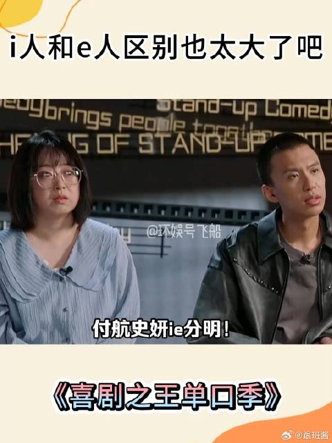 i人和e人区别也太大了吧