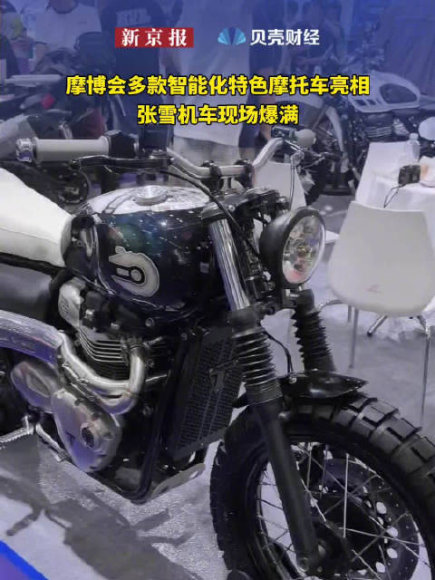2026摩博会正在举办中，张雪机车成为展台顶流，多款新车发布…