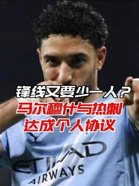 静候马尔穆什的终局揭晓！