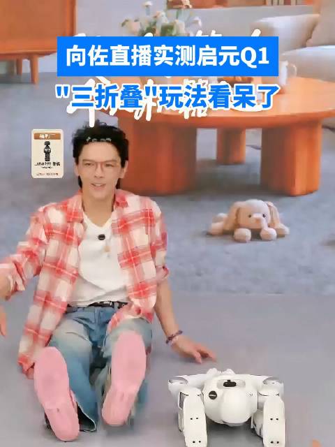 向佐直播整活！上手启元Q1，现场玩起三折叠名场面