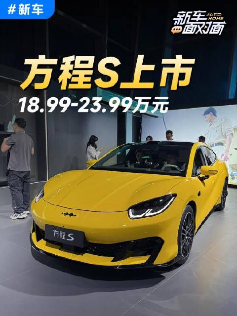 20万级纯电轿车又来狠货！体验方程豹方程S/方程S GT