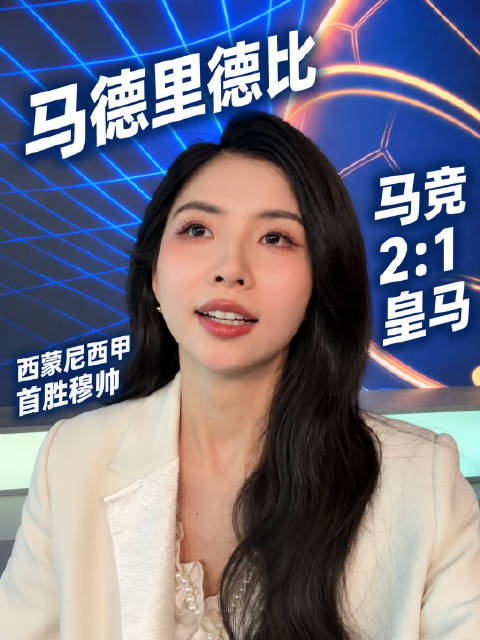 马竞2比1十人皇马，皇马红点套餐，格里马尔多点球破门，戴维进球