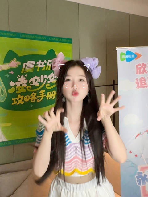 虞书欣粉丝深情表白：城南花未开，已沉溺温柔