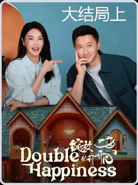 《绽放的许开心》大结局来了