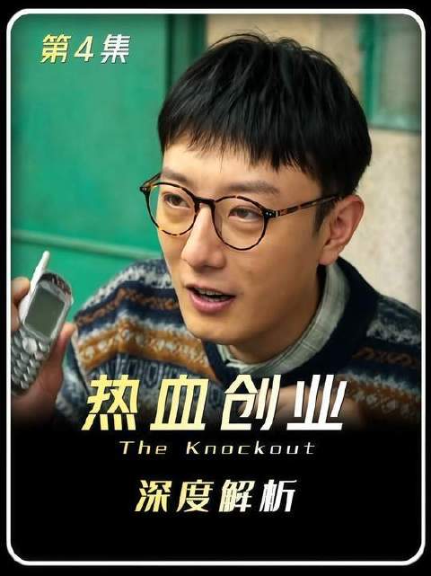 《狂飙》深度解析04：高启盛告别校园回归故土，小灵通悄然撬动命运齿轮