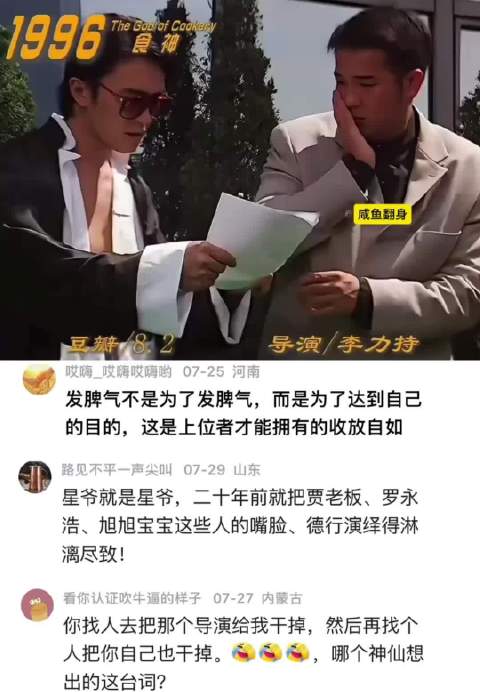 星爷这段把“丑恶嘴脸”演绎的淋漓尽致｜食神 周星驰 吴孟达