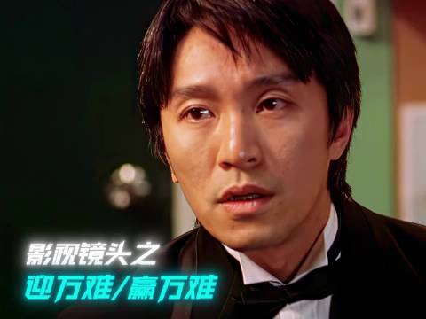世界不会为胆怯者让路，但会为勇敢者重新洗牌"