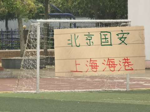 下半程11场比赛！海港跟北京国安也是表现最强的球队