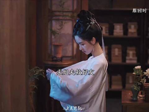 寒雁为救柴靖甘愿委身傅云夕，你觉得这段牺牲值得吗 雁回时 陈都灵 辛云来