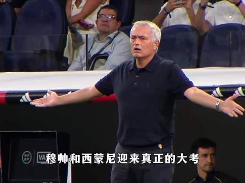 输球即被巴萨拉开6分差距！马德里德比今夜揭幕，穆帅与匪帅双双直面终极考验