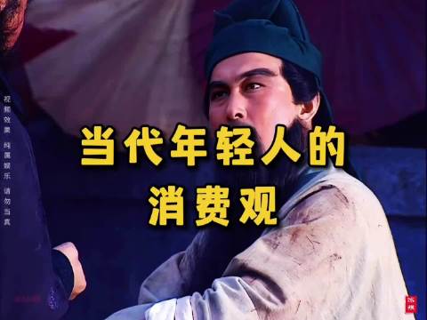 年轻人为了吃能找出多少理由 当代年轻人的消费观