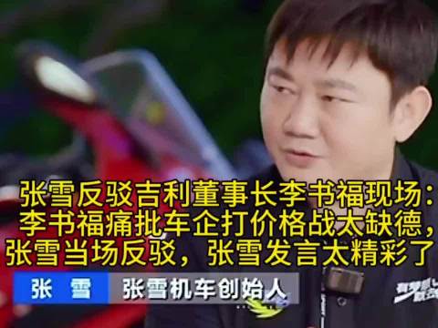 和吉利董事长同台“论道”，谁更胜一筹？