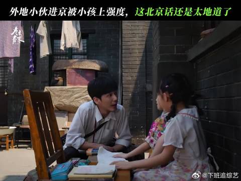 北京话入门第一句：甭管闲事儿