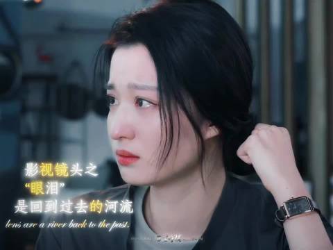眼泪是回到过去的河流 楚然的哭戏看得我心碎 王楚然