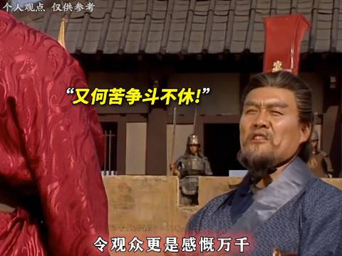 老三国台词vs新三国台词，一个听完如饮美酒，另一个如灌马尿