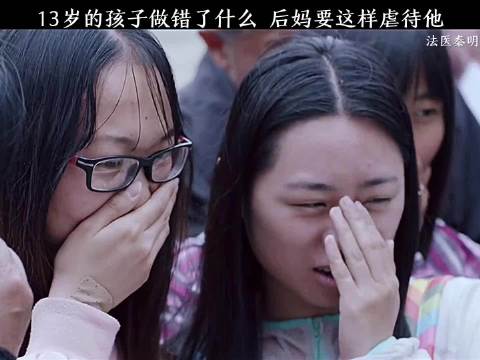 13岁少年究竟做错何事，后妈为何对他下如此狠手 法医秦明 张若昀 焦俊艳 李现