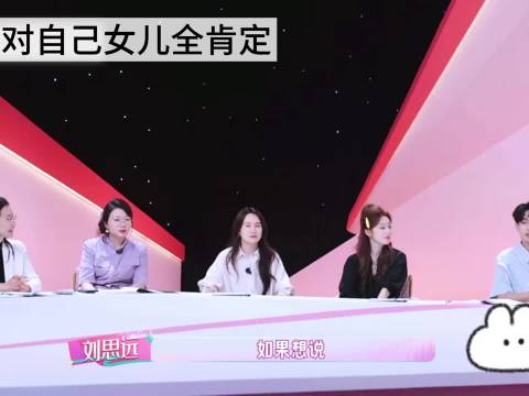陈瑶妈妈维护张家齐，亲妈节目中贬低女儿