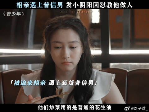 相亲男都这么普信吗 还好带了个怼人嘴替 张一山 微博VC计划微博VC计划