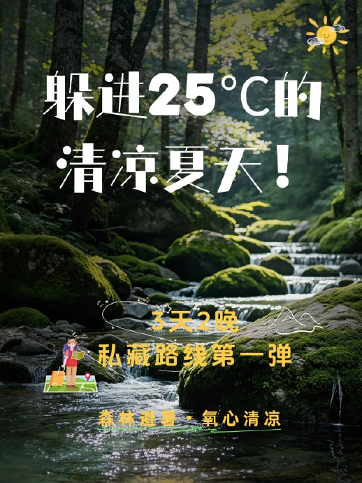 2026暑期亲子避暑去哪?3类玩法25℃清凉不踩雷+FAQ 2026暑期亲子避暑去哪?3类玩法25℃清凉不踩雷+FAQ