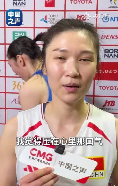 王梦洁：压在心里的一口气终于出了，半决赛的胜利不是终点！
