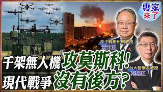 俄方称千架无人机狂袭俄境！莫斯科也不再安全？