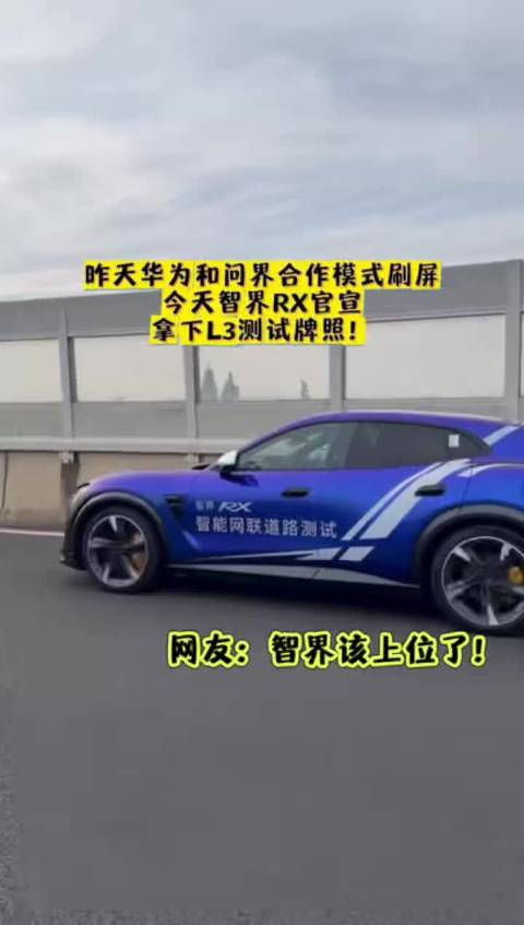 余承东称智界RX是鸿蒙智行最好开的车，9月28日发布